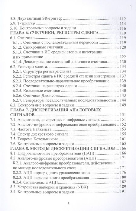 Фотография книги "Ларин: Основы цифровой электроники. Учебное пособие"