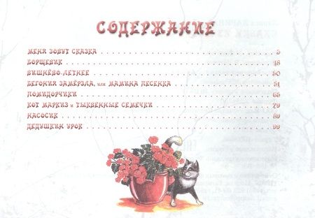 Фотография книги "Ларина: Сказки моего сада: сказки."