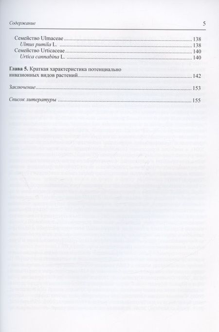 Фотография книги "Лариса Абрамова: Черная книга флоры Республики Башкортостан"
