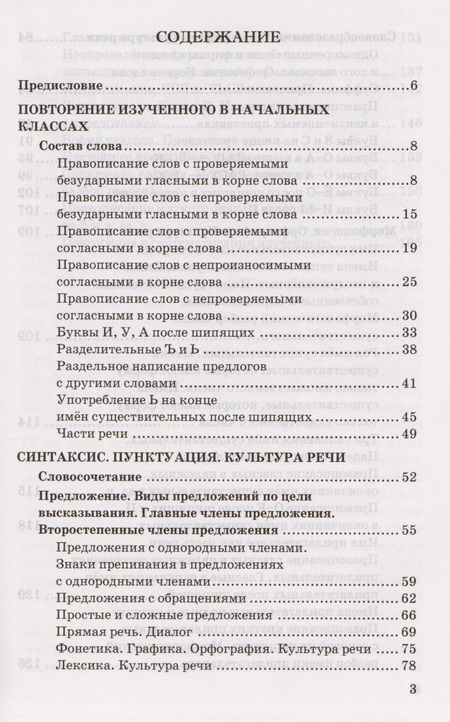 Фотография книги "Лариса Аксенова: Дидактические материалы по русскому языку. 5 класс. К учебнику Т.А. Ладыженской и др. "Русский язык. 5 класс. В двух частях""