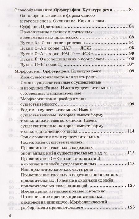 Фотография книги "Лариса Аксенова: Дидактические материалы по русскому языку. 5 класс. К учебнику Т.А. Ладыженской и др. "Русский язык. 5 класс. В двух частях""