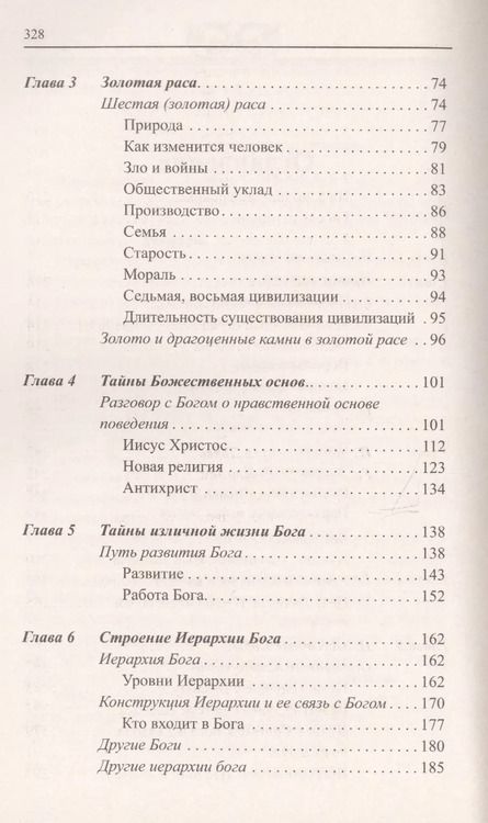 Фотография книги "Лариса Александровна: Тайны Высших миров. 12-е изд."