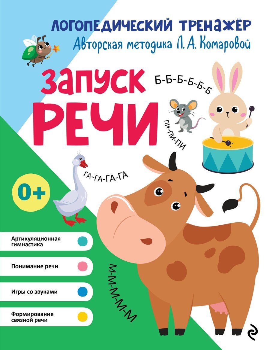Обложка книги "Лариса Анатольевна: Запуск речи"
