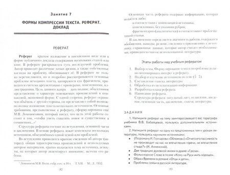 Фотография книги "Лариса Беднарская: Современные технологии развития речи. Спецкурс. Учебное пособие"