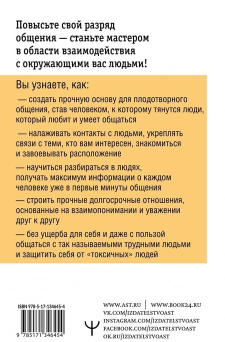 Фотография книги "Лариса Большакова: Как подобрать ключик к любому человеку. Эффективное общение в любой ситуации"