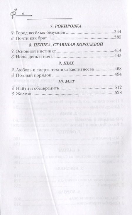 Фотография книги "Лариса Бортникова: Зеркальный гамбит"