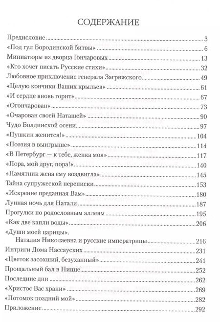 Фотография книги "Лариса Черкашина: Наталия Гончарова"