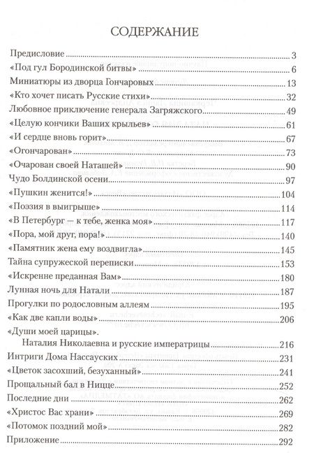 Фотография книги "Лариса Черкашина: Наталия Гончарова"