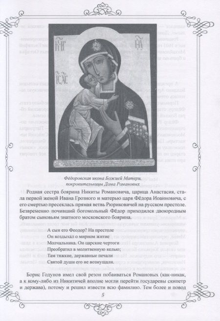 Фотография книги "Лариса Черкашина: Пушкин и Романовы. Великие династии в зеркале эпох"