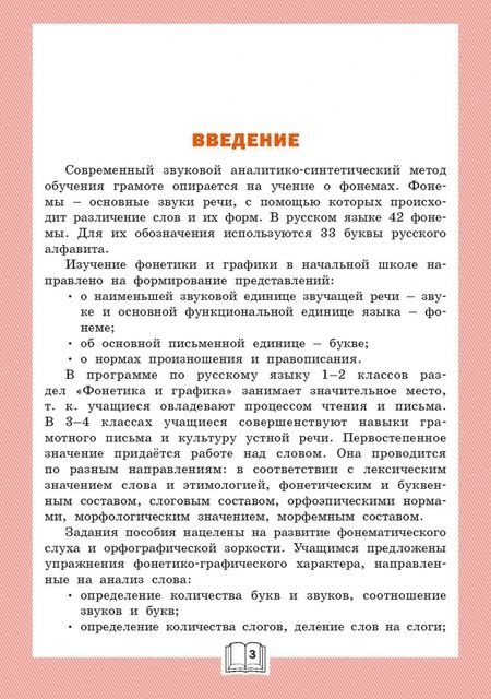 Фотография книги "Лариса Чурсина: Фонетический тренажёр. 3 класс. ФГОС"