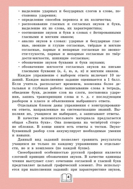 Фотография книги "Лариса Чурсина: Фонетический тренажёр. 3 класс. ФГОС"
