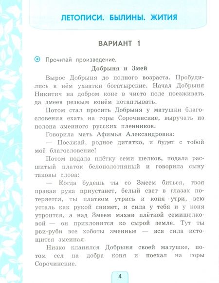 Фотография книги "Лариса Дьячкова: Литературное чтение. 4 класс. Проверочные работы к учебнику Л. Ф. Климановой, В. Г. Горецкого и др."