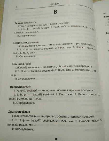 Фотография книги "Лариса Дьячкова: Русский язык. 1-4 классы. Словарик. Морфологический разбор. ФГОС"