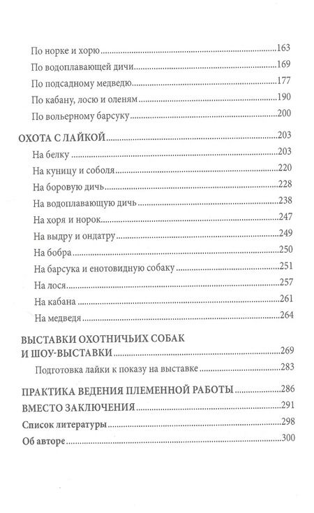 Фотография книги "Лариса Гибет: Лайки и охота с ними"