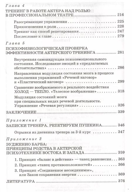 Фотография книги "Лариса Грачева: Психотехника актера: Уч.пособие"