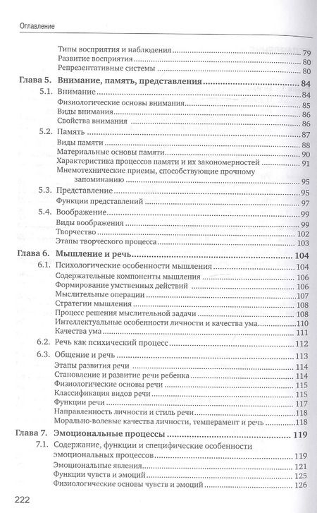 Фотография книги "Лариса Грацианова: Основы психологии. Учебное пособие"