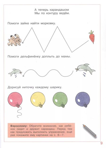Фотография книги "Лариса Игнатьева: Послушные карандаши. Развитие мелкой моторики и подготовка руки к письму у детей 4-5 лет"