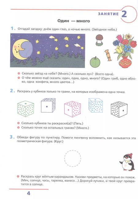 Фотография книги "Лариса Игнатьева: Счет от 0 до 10. Рабочая тетрадь для детей 5-6 лет"