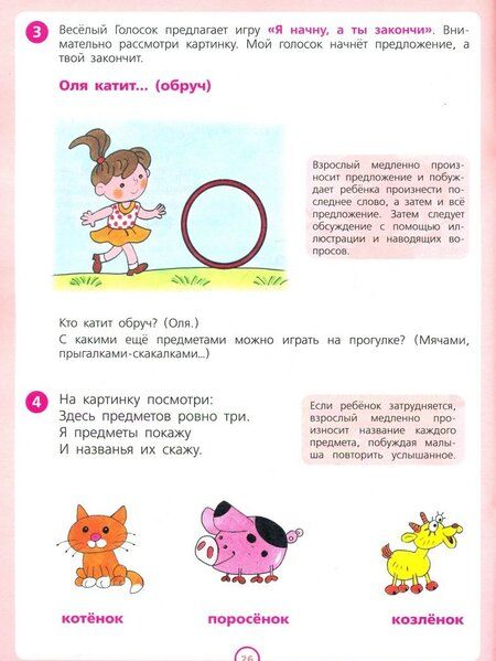 Фотография книги "Лариса Игнатьева: Учимся говорить правильно. Формирование правильного звукопроизношения у детей младшего дошк.возраст"