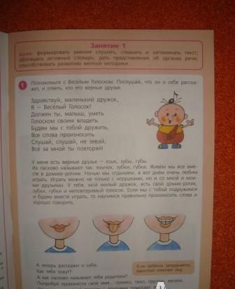 Фотография книги "Лариса Игнатьева: Учимся говорить правильно. Формирование правильного звукопроизношения у детей младшего дошк.возраст"