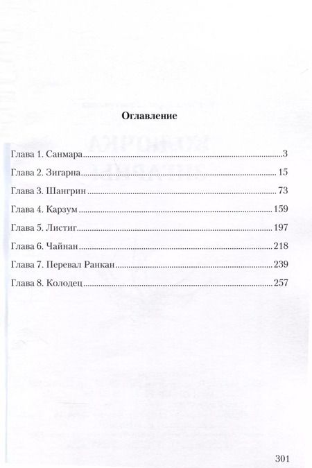 Фотография книги "Лариса Карпова: Колючка Зигарны"