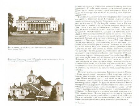 Фотография книги "Лариса Кириллина: Бетховен"