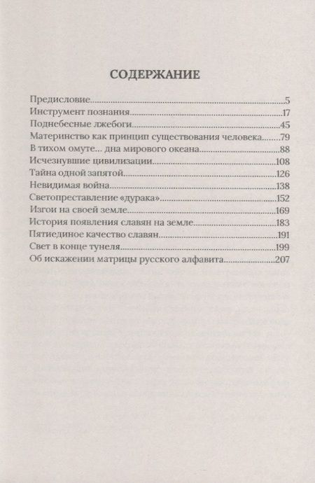 Фотография книги "Лариса Кияшко: Числовые коды Гематрии. Возвращение потерянного прошлого"