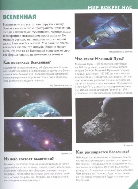 Фотография книги "Лариса Клюшник: Большая универсальная энциклопедия"