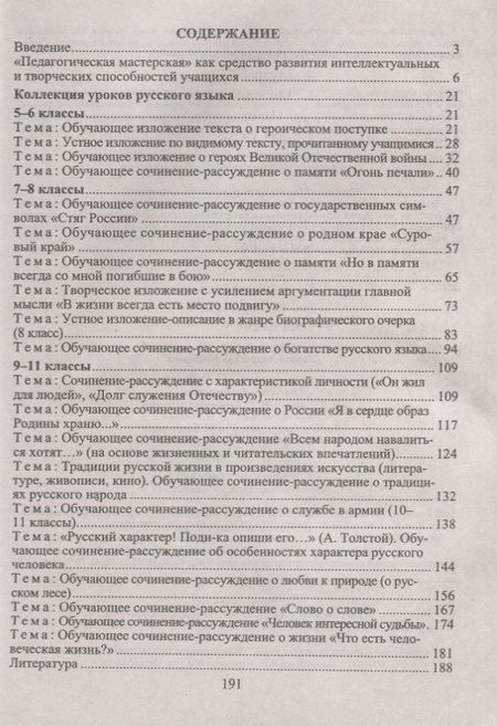 Фотография книги "Лариса Кобзарева: Русский язык. 5-11 классы. Технология педагогических мастерских. ФГОС"