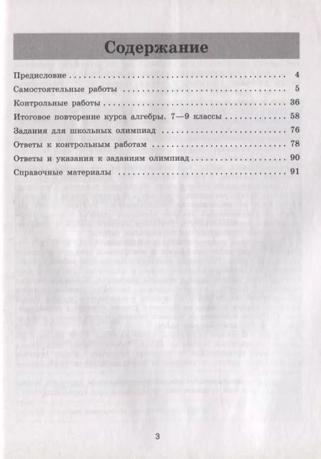 Фотография книги "Лариса Крайнева: Алгебра. 9 класс. Контрольные и самостоятельные работы"