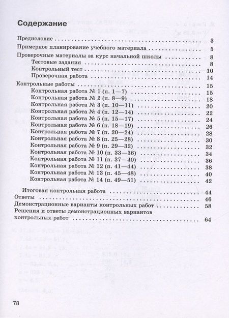 Фотография книги "Лариса Крайнева: Математика. 5 класс. Базовый уровень. Контрольные работы. Учебное пособие"