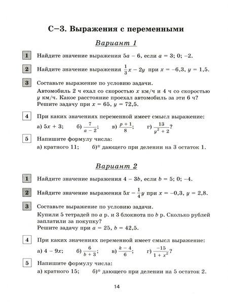 Фотография книги "Лариса Крайнева: Математика. Алгебра. 7 класс. Контрольные и самостоятельные работы. Базовый уровень. ФГОС"