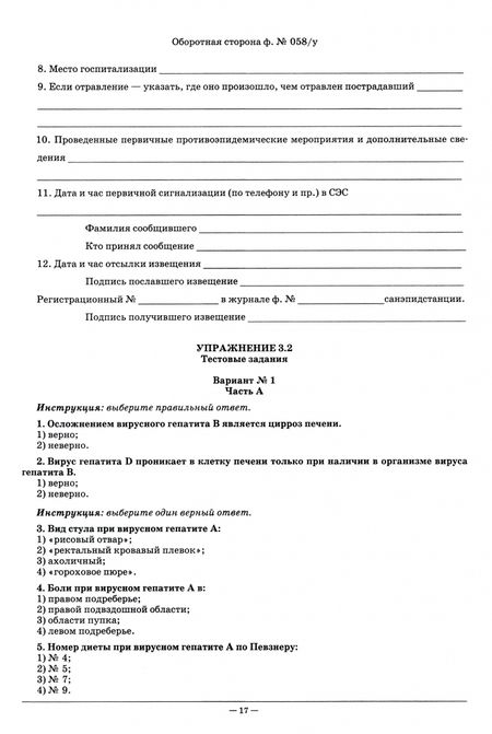 Фотография книги "Лариса Лесничая: Сестринская помощь при инфекционных заболеваниях с курсом ВИЧ-инфекции и эпидемологии"