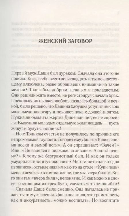 Фотография книги "Лариса Лукьяненко: Женский заговор. Любовь на спор"