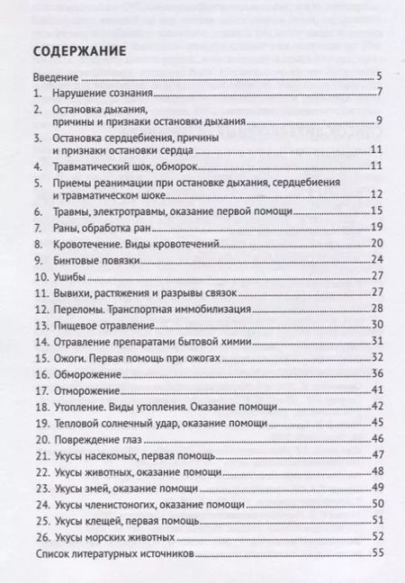 Фотография книги "Лариса Маркарянц: Оказание доврачебной помощи пострадавшим. Учебно-методическое пособие"