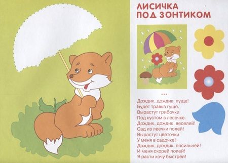Фотография книги "Лариса Маврина: Аппликация. Занятия дома и в детском саду. 3-4 года. Выпуск 1"