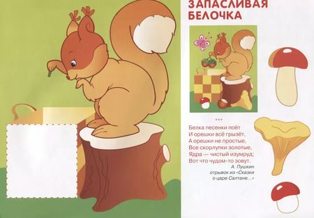 Фотография книги "Лариса Маврина: Аппликация. Занятия дома и в детском саду. Выпуск 1"