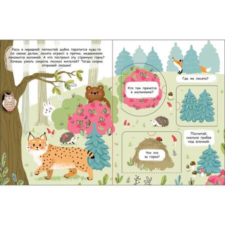 Фотография книги "Лариса Маврина: Книжка с окошками. Кто в лесу живет"