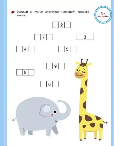 Фотография книги "Лариса Маврина: Математика. От 1 до 10. Состав числа"