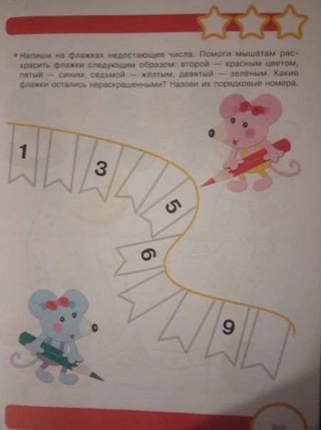 Фотография книги "Лариса Маврина: Математика. Подготовка к школе. Рабочая тетрадь с наклейками"
