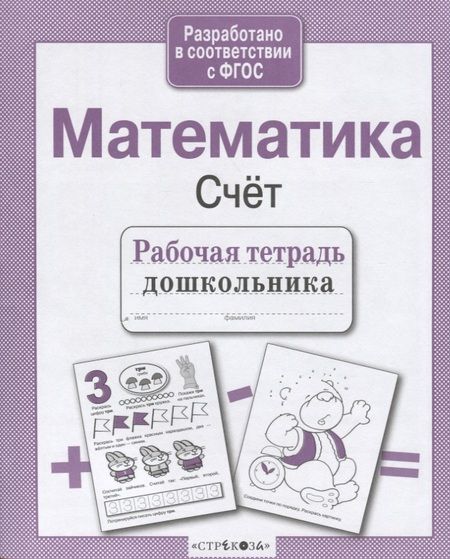 Фотография книги "Лариса Маврина: Математика. Счёт"