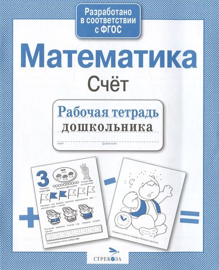 Фотография книги "Лариса Маврина: Математика. Счёт"