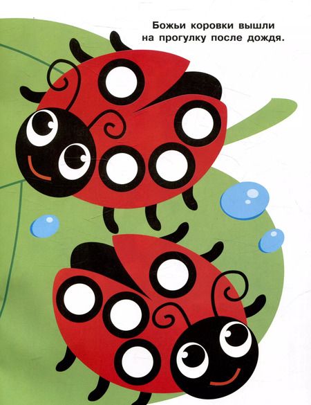 Фотография книги "Лариса Маврина: Наклейки-кружочки. Выпуск 25. Мухомор"