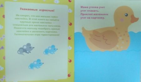 Фотография книги "Лариса Маврина: Наклейки для самых маленьких. Выпуск 1. Курочка"