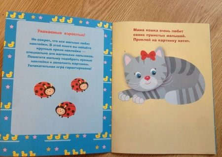 Фотография книги "Лариса Маврина: Наклейки для самых маленьких "Котенок". Выпуск 7"