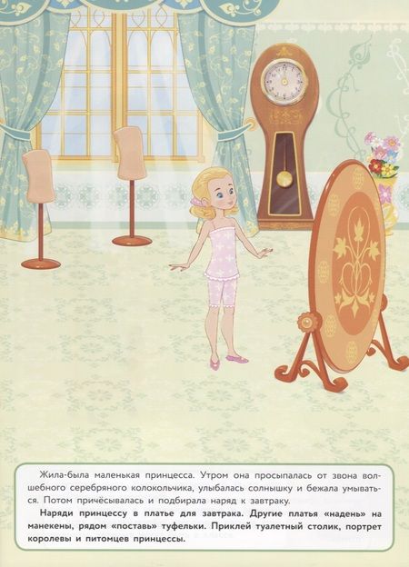 Фотография книги "Лариса Маврина: Наряди принцессу. Дополни картинку"