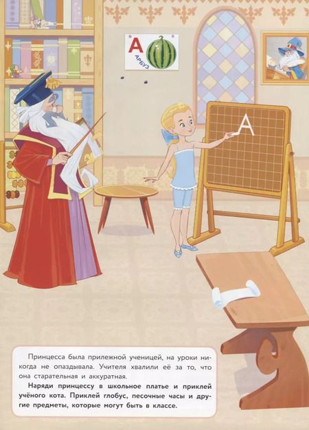 Фотография книги "Лариса Маврина: Наряди принцессу. Дополни картинку"