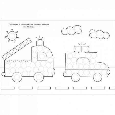 Фотография книги "Лариса Маврина: Раскраска для точечных маркеров. Выпуск 2. Грузовик"
