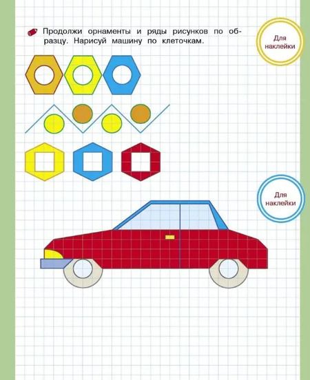 Фотография книги "Лариса Маврина: Рисуем по клеточкам"