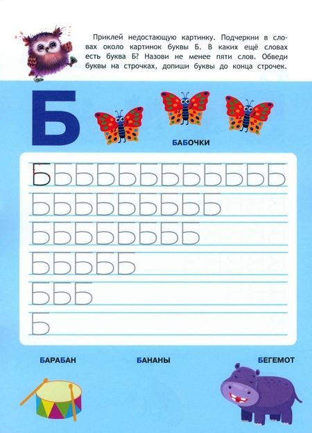 Фотография книги "Лариса Маврина: Школа маленьких совят. 5-6 лет. Пишем буквы и цифры"